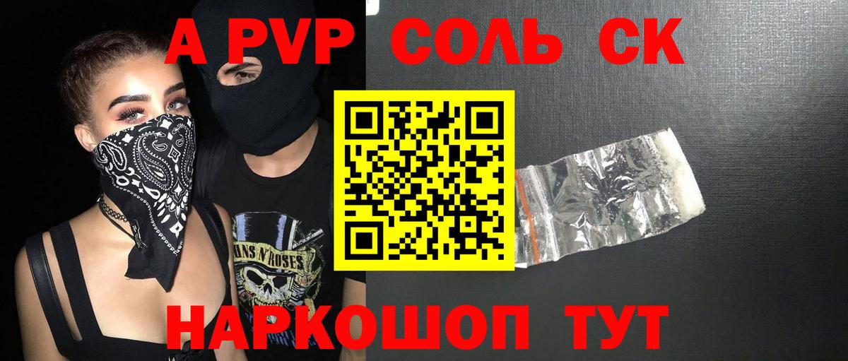 Знаменск  A PVP СК  A PVP СК КРИС  Alpha PVP  Вход с VPN  Alpha-PVP СК КРИС 