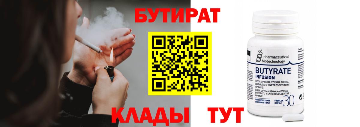 Бутират буратино  Вход с VPN  БУТИРАТ  Знаменск 