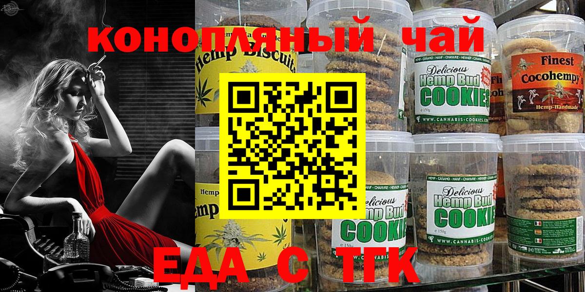 Canna-Cookies конопля  Вход с VPN  Знаменск 