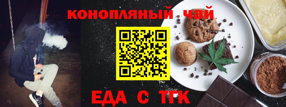 Еда ТГК конопля Знаменск