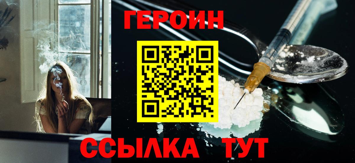 Знаменск  ГЕРОИН герыч  Вход с VPN 
