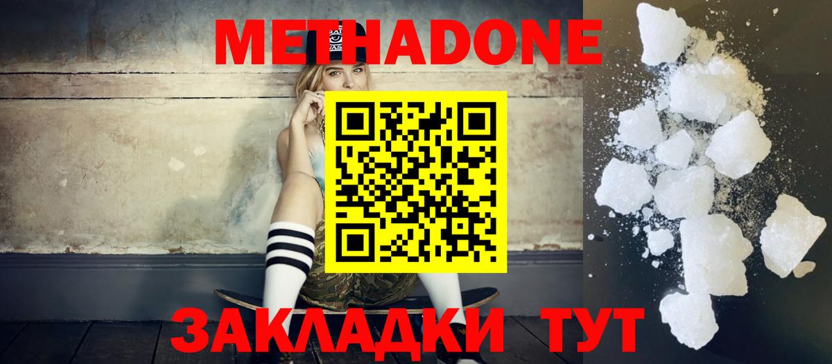 Метадон VHQ  Вход с VPN  МЕТАДОН кристалл  Знаменск 