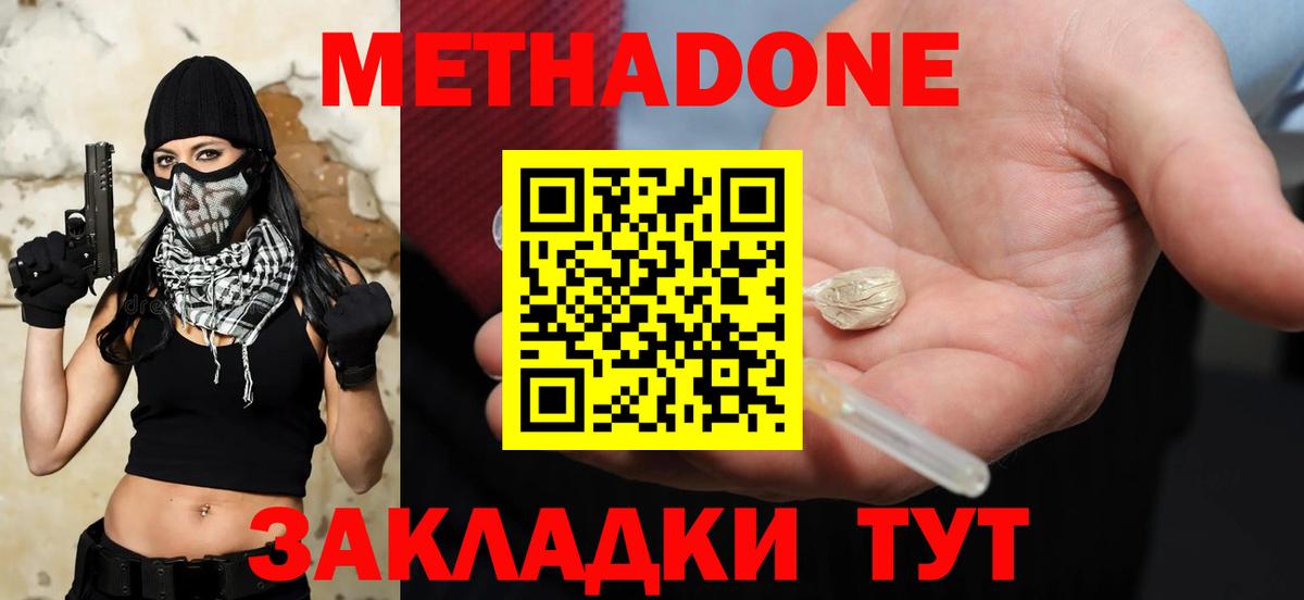 Метадон methadone Знаменск